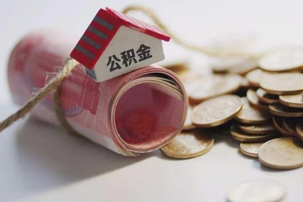公积金还款每月扣多少怎么算-赤壁公积金代办平台